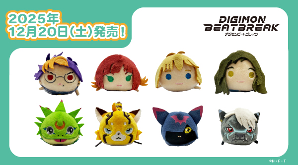 2025.12.20(土)新商品発売!デジモンビートブレイク『デジデジおてだま』グッズが登場!