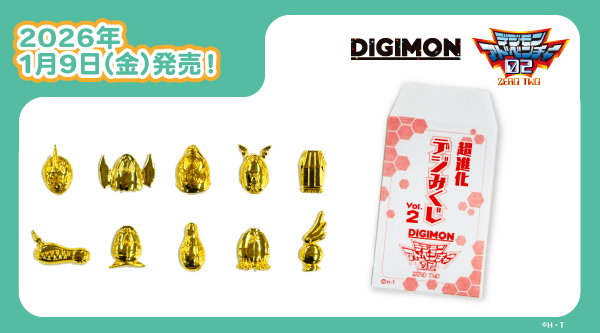 2026.1.9.(金)新商品発売!デジモン福袋『アグモン』『オメガモン』グッズが登場!