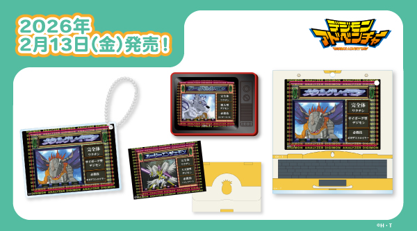 2026.2.13(金)新商品発売！デジモンDATA『アクリルカード』、『レトロテレビ風マグネット』などのグッズが登場！