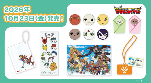 2026.10.23(金)新商品発売！デジモンテイマーズ 『アクリルカード』、『ふわふわお顔缶バッジ』などのグッズが登場！