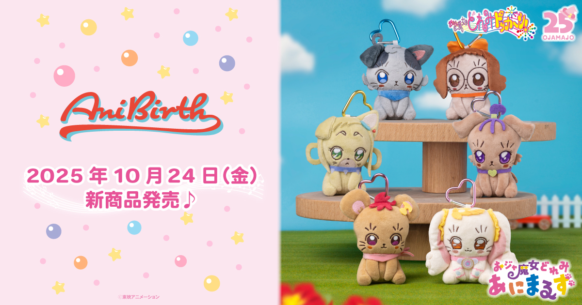 2025.8.22（金）新商品発売！『バンスクリップ』、『エンベロープケース』などのグッズが登2025.9.26（金）新商品発売！『アクリルスタンド』、『クリアポスター』などのグッズが登場！！