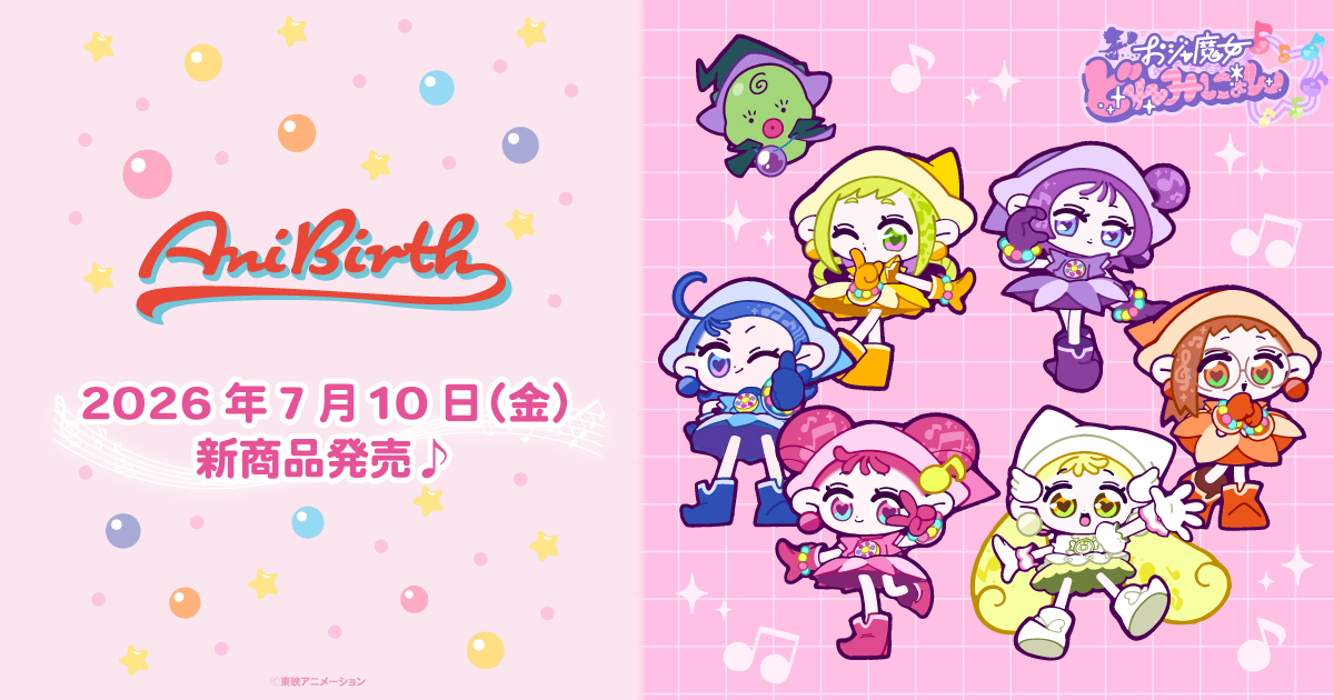 AniBirth (アニバース)