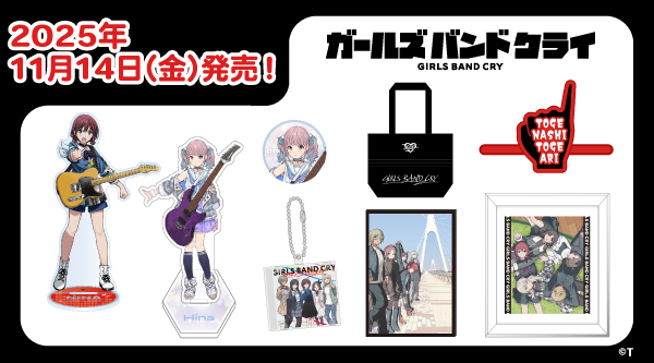 2025.11.14(金)新商品発売！『ラバーリングセット』、『キラキラアクリルスタンド』などのグッズが登場！