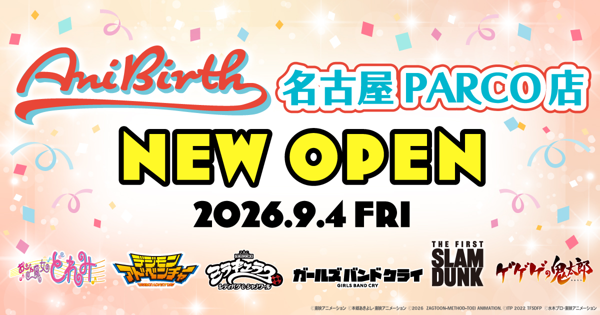 2026.9.4(金)　 AniBirth 名古屋PARCO店　NEW OPENのおしらせ