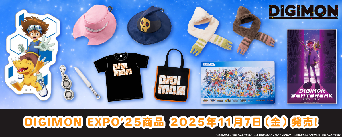 2025.11.7(金)  DIGIMON EXPO'25 商品発売！デジモン歴代シリーズ『モチーフチャーム』、『台本風ノート』などのグッズが登場！