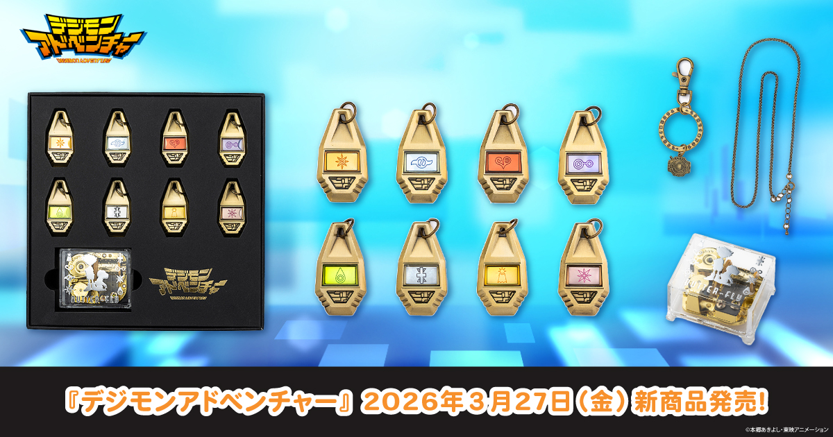 2026.3.27(金)新商品発売！『メタルキーホルダー　プレミアムセット』が登場！