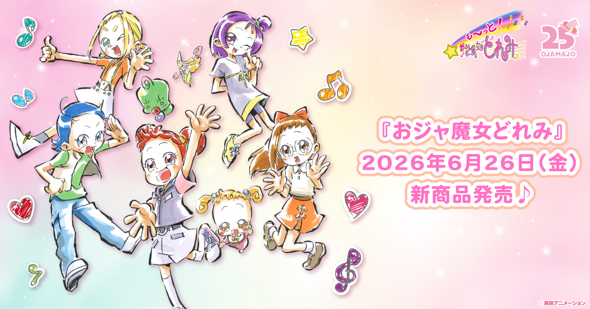 2026.6.26（金）新商品発売！おジャ魔女どれみ『スケッチアート