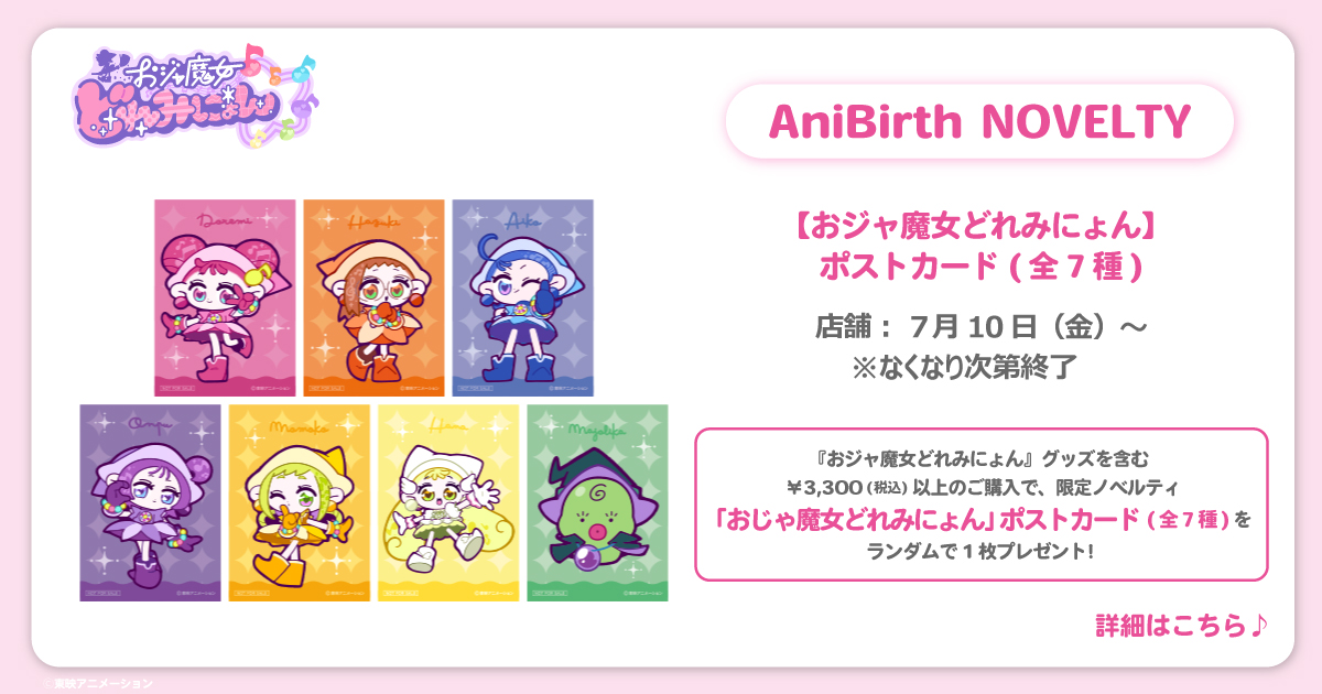 AniBirth (アニバース)