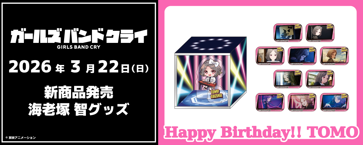 2026.3.22(日)新商品発売！『海老塚 智グッズ』が登場！