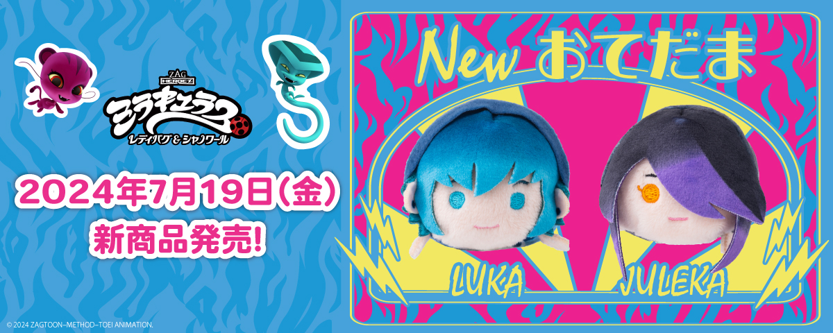 2024.7.19（金）新商品発売！