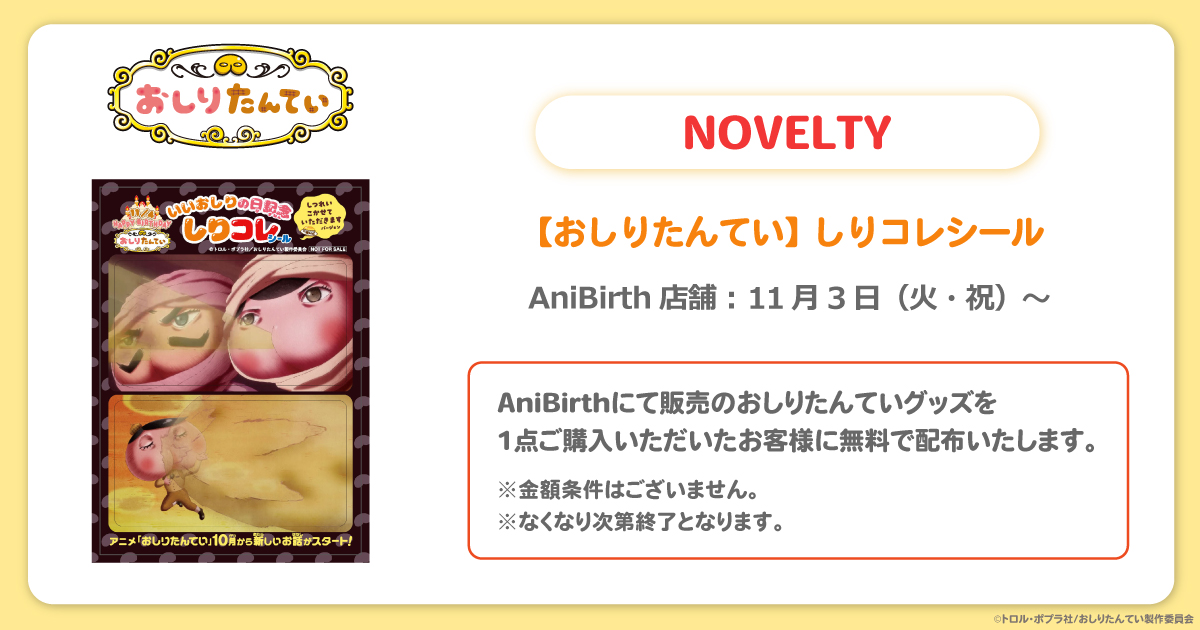 2026.11.3(火・祝) 新商品発売！おしりたんてい『お座りぬいぐるみ』、『ぬいぐるみティッシュケース』などのグッズが登場！
