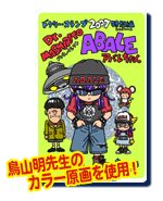 東映アニメーション：ドクタースランプDVD-BOX