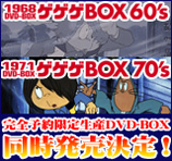 �u�Q�Q�Q�̋S���Y�v�̌��_�I��1�V���[�Y�i60's�j��2�V���[�Y�i70's�j���ɓo��I�u�Q�Q�Q�̋S���YDVD-BOX�v�\���t�J�n�I�I