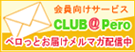 ��������T�[�r�XCLUB@Pero�����}�K�z�M��