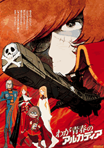 宇宙海賊キャプテンハーロック