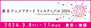東京アニメアワードフェスティバル(TAAF)