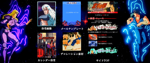 北斗の拳☆ANiMO