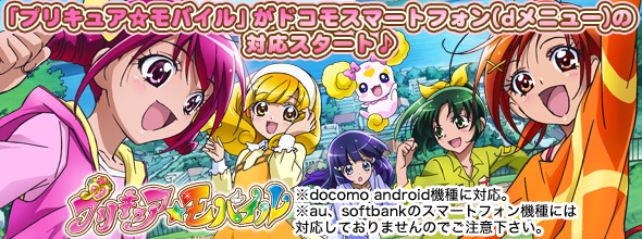 プリキュア モバイル 東映アニメーション