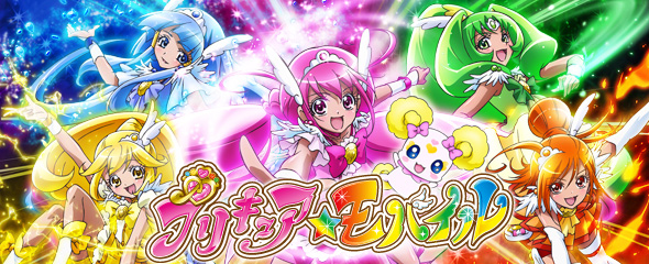 プリキュア モバイル 東映アニメーション