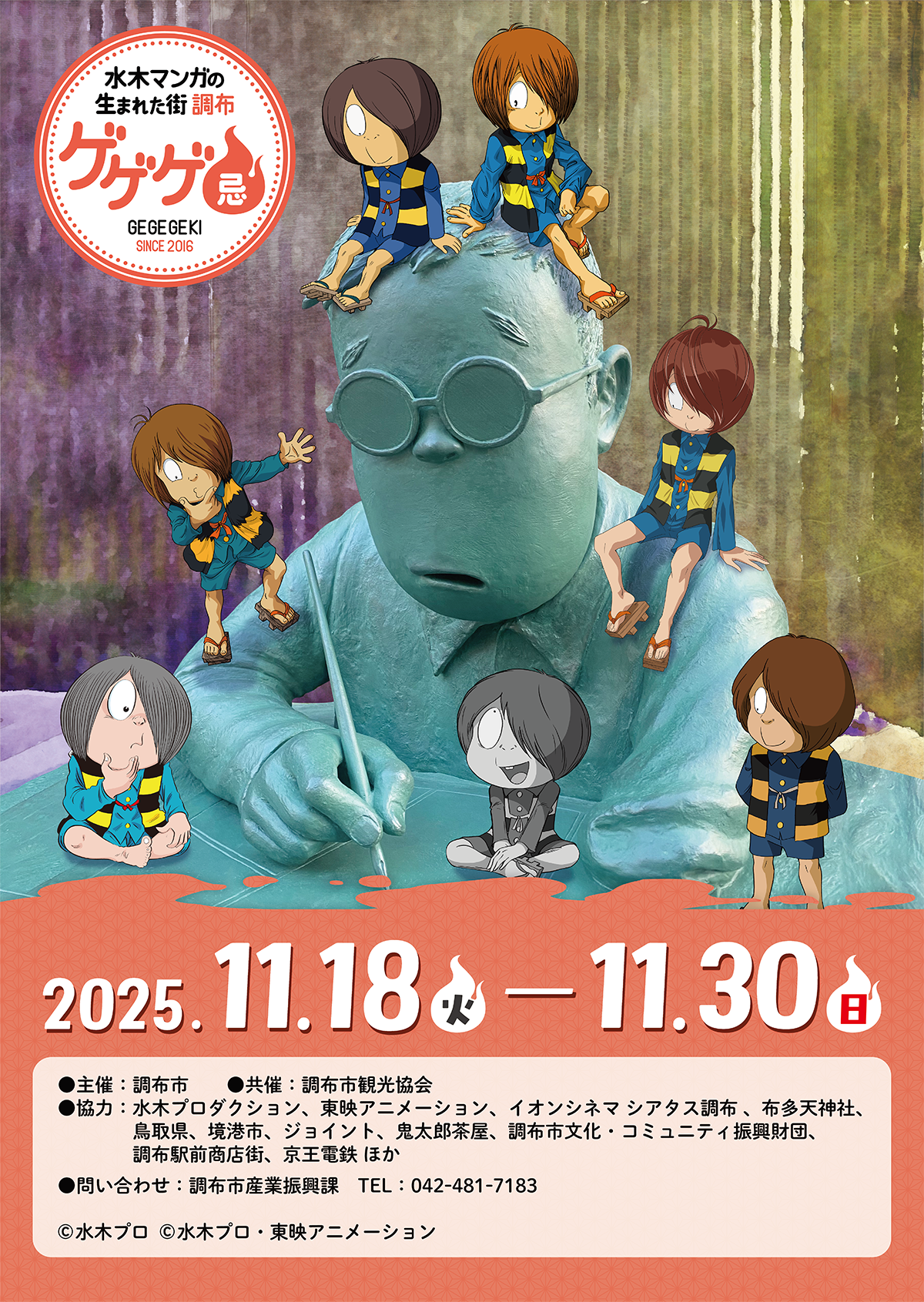 ゲゲゲの鬼太郎&悪魔くん ANIME PORTAL SITE