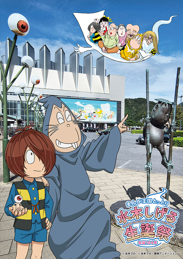 ゲゲゲの鬼太郎&悪魔くん ANIME PORTAL SITE