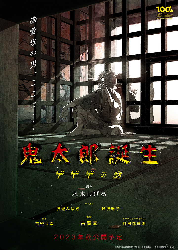 鬼太郎誕生 ゲゲゲの謎 ゲ謎 同人誌ゲゲ郎水木鬼太郎 全年齢 - 同人誌