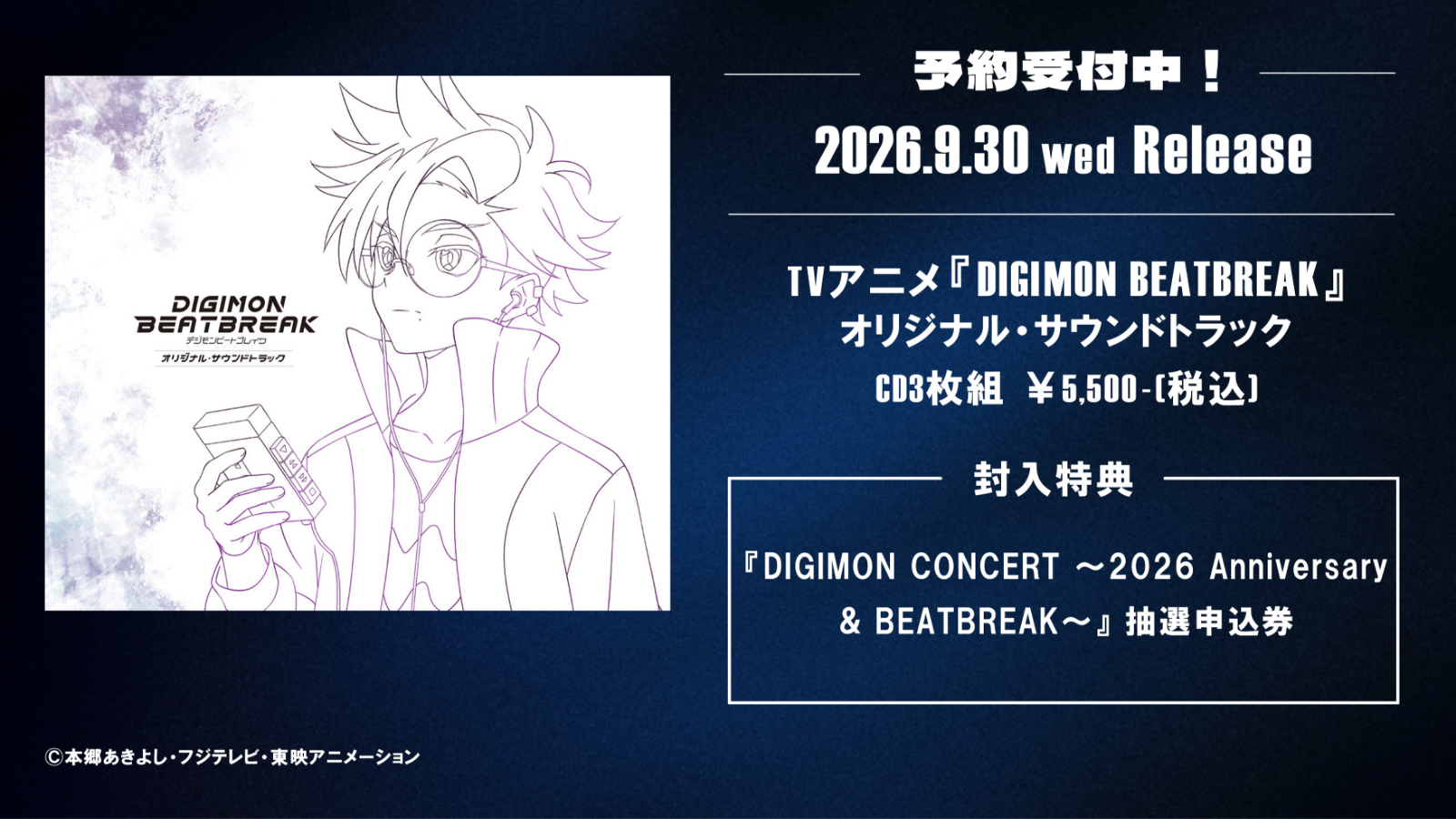 予約受付中！2026.9.30 wed Release TVアニメ『DIGIMON BEATBREAK』オリジナルサウンドトラック CD3枚組 5,500円（税込）