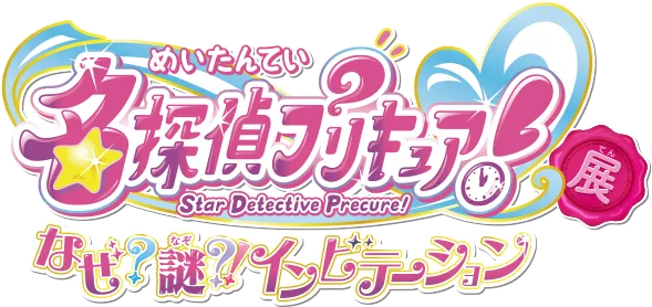 名探偵プリキュアイベントサイトtopへのリンク