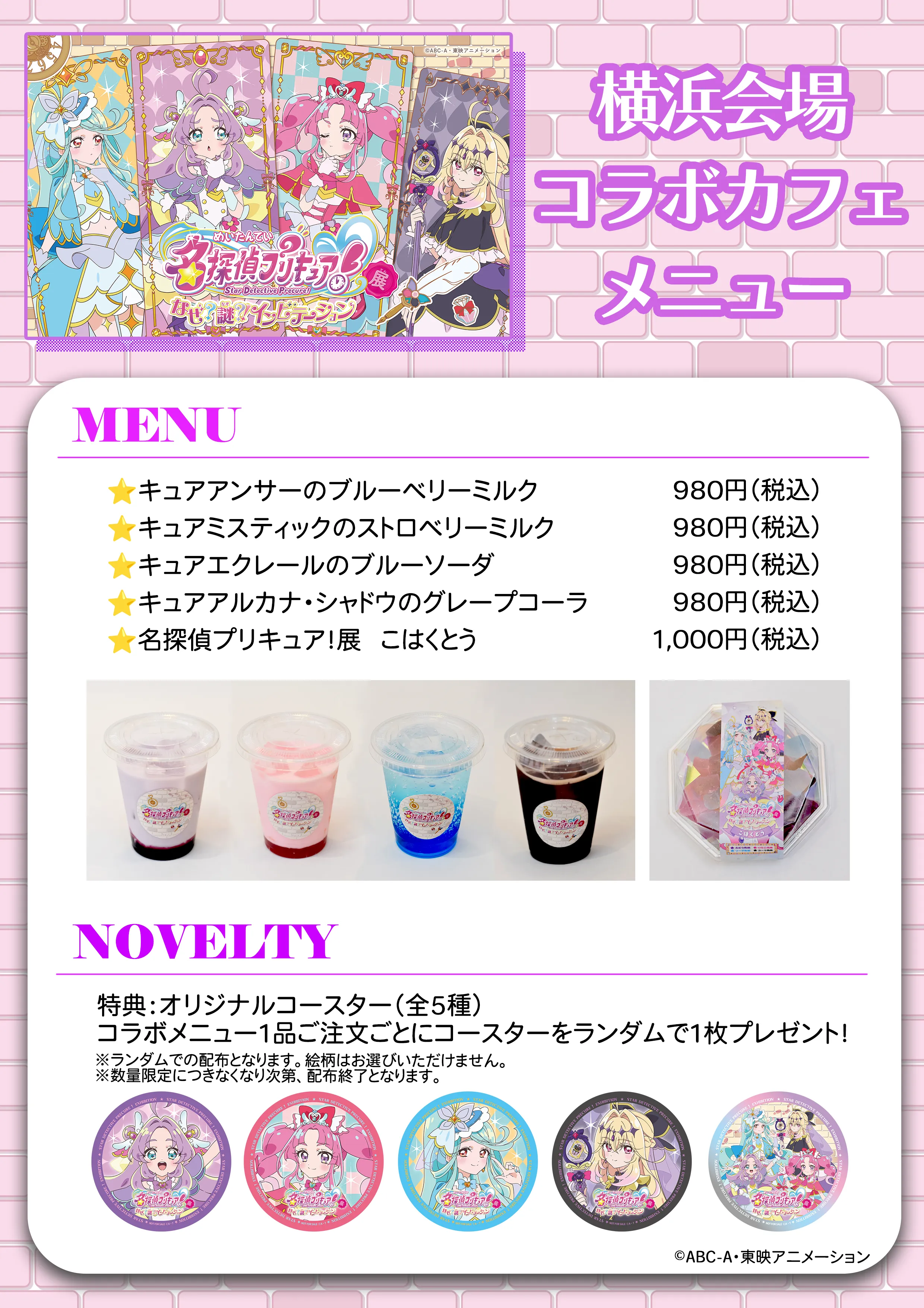 横浜会場コラボカフェメニュー画像