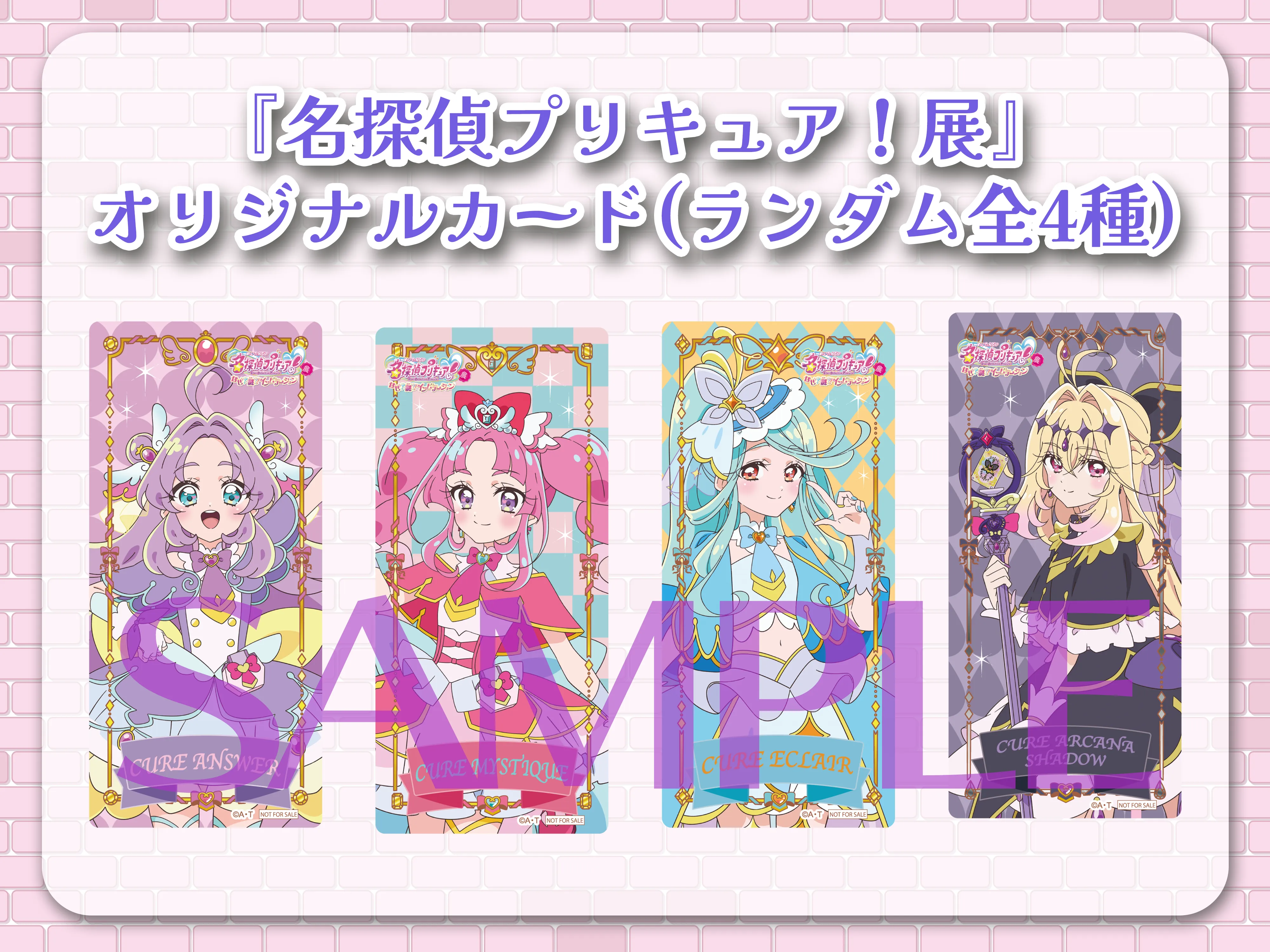 全プリキュア展 お正月配布特典限定ポストカード＆証明書 Ticket | 名探偵プリキュア！展〜なぜ？謎？！インビーテーション