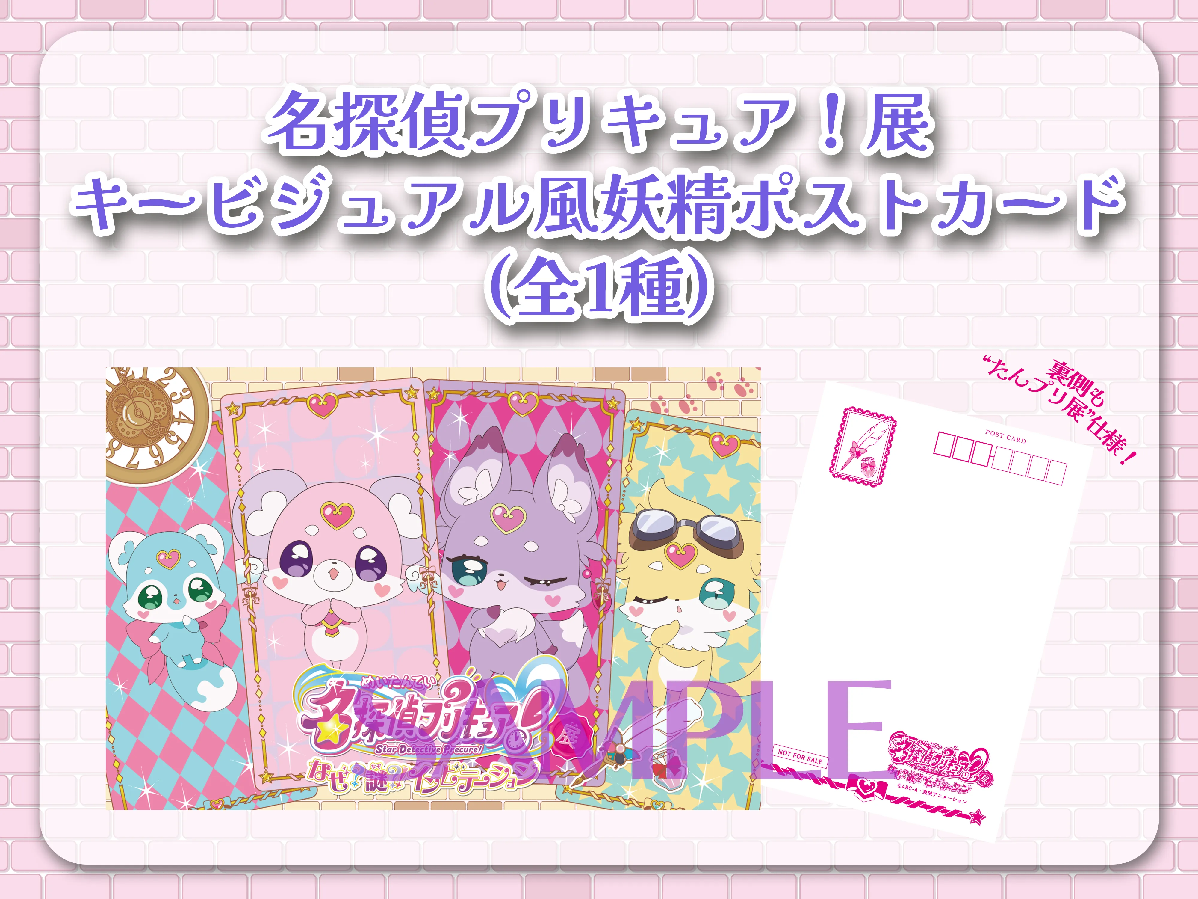 Ticket | 名探偵プリキュア！展〜なぜ？謎？！インビーテーション