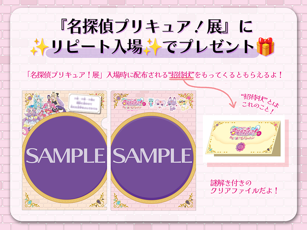 Ticket | 名探偵プリキュア！展〜なぜ？謎？！インビーテーション