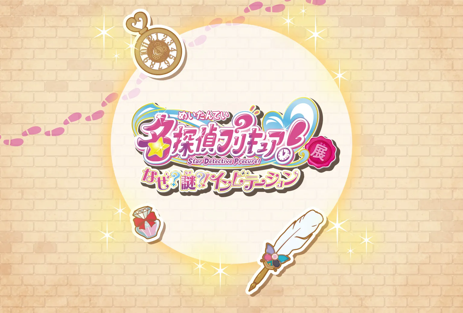 名探偵プリキュア！展 なぜ？謎？インビテーション