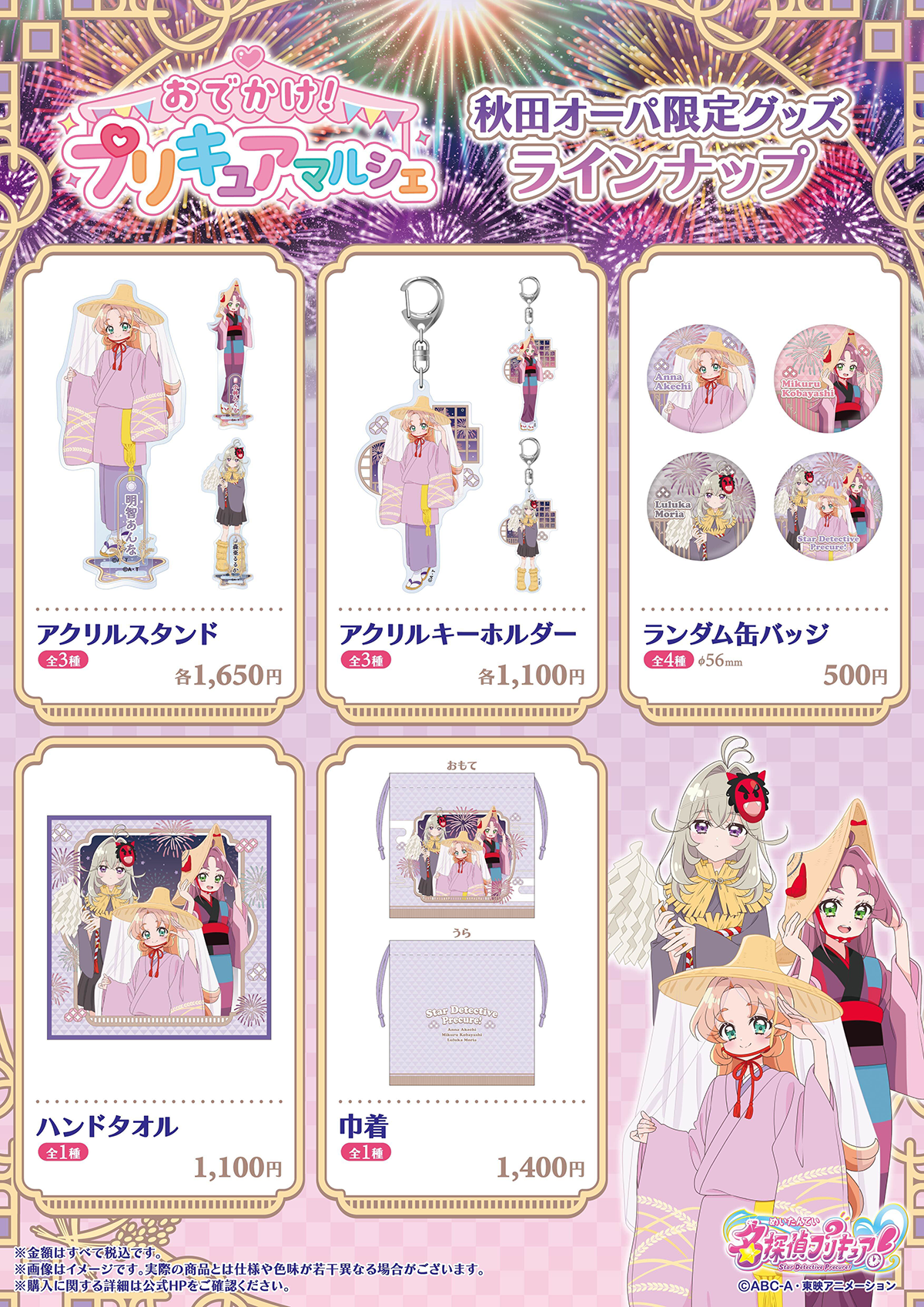秋田オーパ限定グッズ