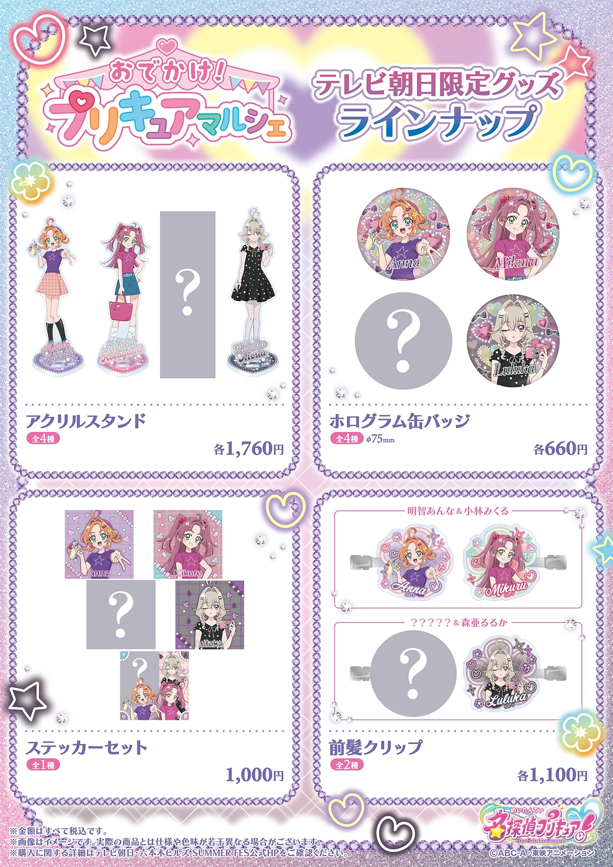 期間限定のPOPUP ショップ『おでかけ！プリキュアマルシェ』を全国各地