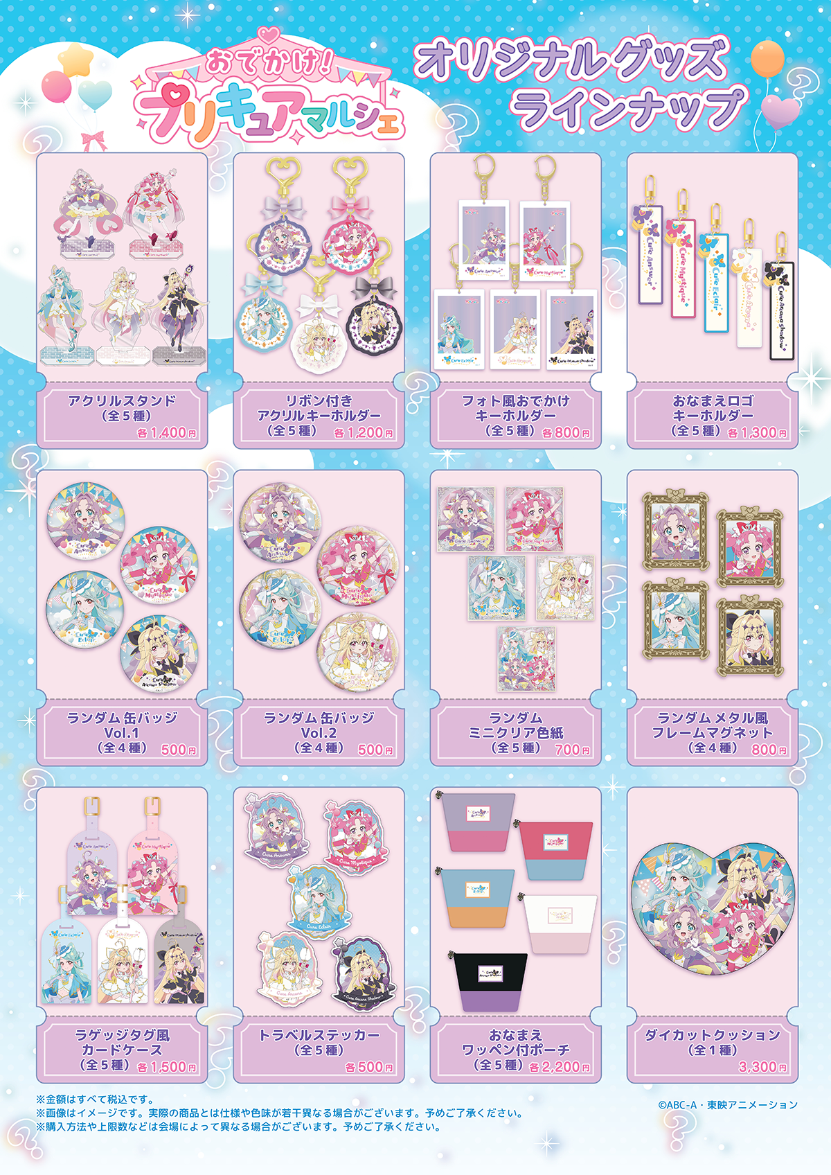 オリジナルグッズ