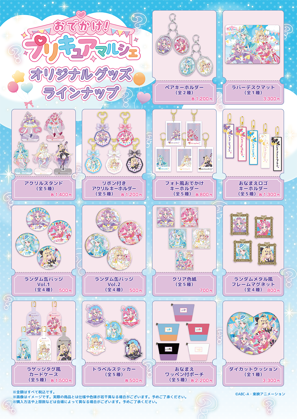 オリジナルグッズ
