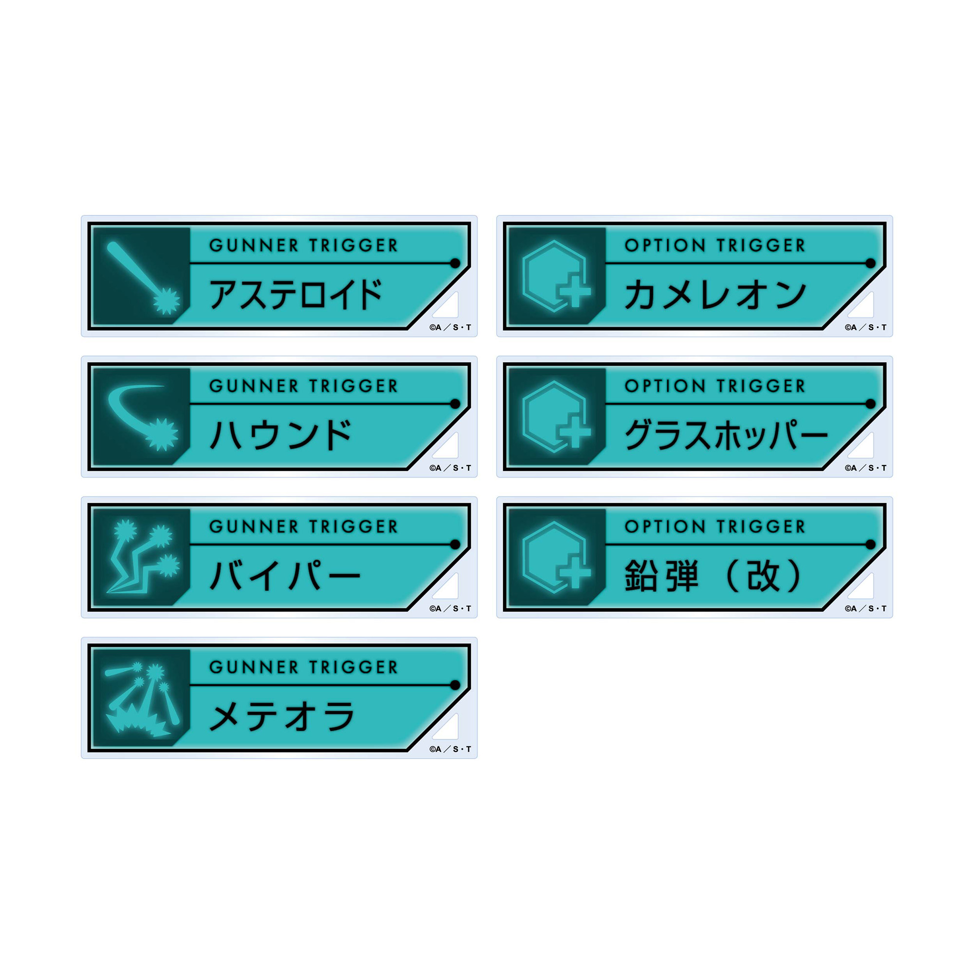 セットトリガーキーチェーンB(ランダム7種) 各330円