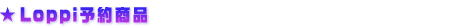 Loppi\񏤕i