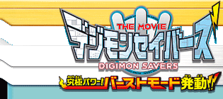 fWZCo[Y THE MOVIE Ƀp[Io[Xg[hII