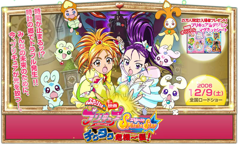 映画ふたりはプリキュア Splash☆Star チクタク危機一髪! DVD - ブルーレイ