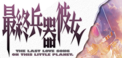 ŏIޏ THE LAST LOVE SONG ON THIS LITTLE PLANET