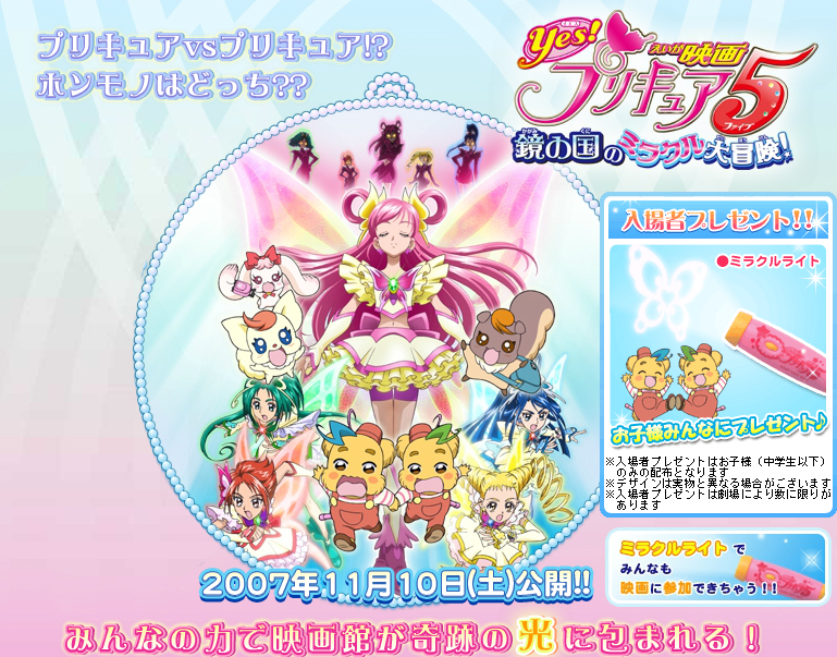 映画Yes!プリキュア5 鏡の国のミラクル大冒険!【通常版】 [DVD] 6g7v4d0