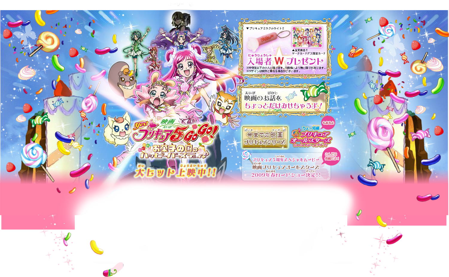 映画yes プリキュア５gogo お菓子の国のハッピーバースディ