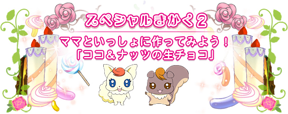 スペシャルきかく2