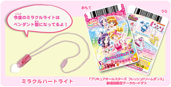 プリキュアまとめ売り　(バラ売り致しましせん) ニュース ｜ 映画 フレッシュプリキュア！ おもちゃの国は秘密が