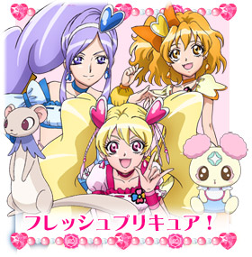 フレッシュプリキュア！