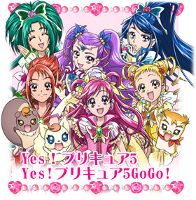 Yes！プリキュア５/ Yes！プリキュア５GoGo！