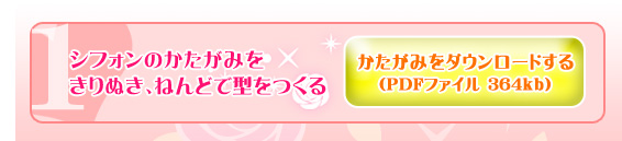 シフォンのつくりかた