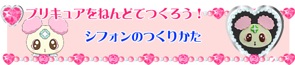 シフォンのつくりかた